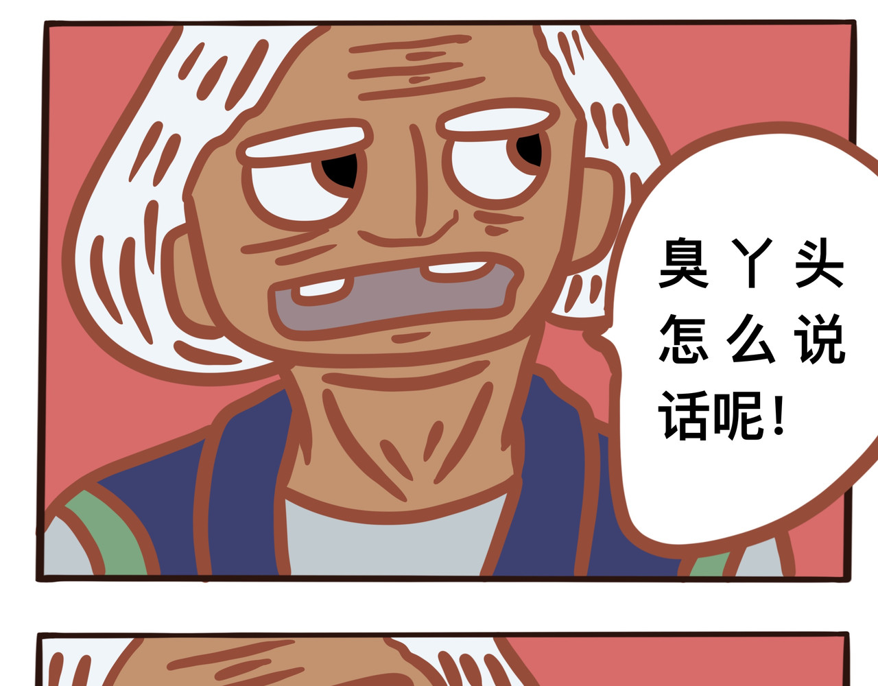 黑白无常穿越异世界 第四章节  年轻时的回忆 第13页
