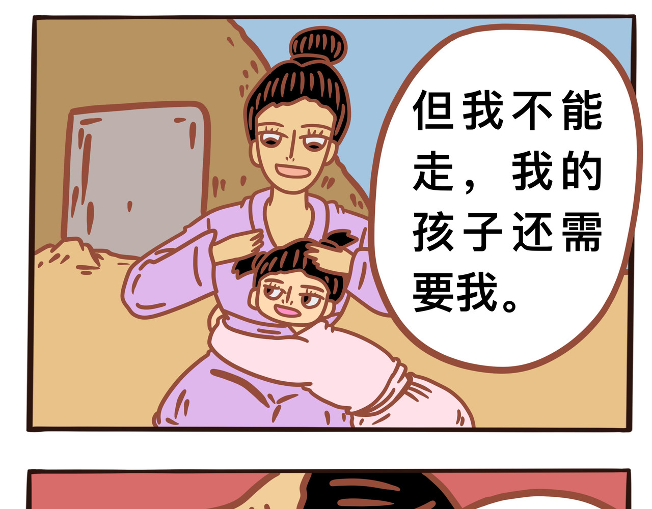黑白无常穿越异世界 第四章节  年轻时的回忆 第21页