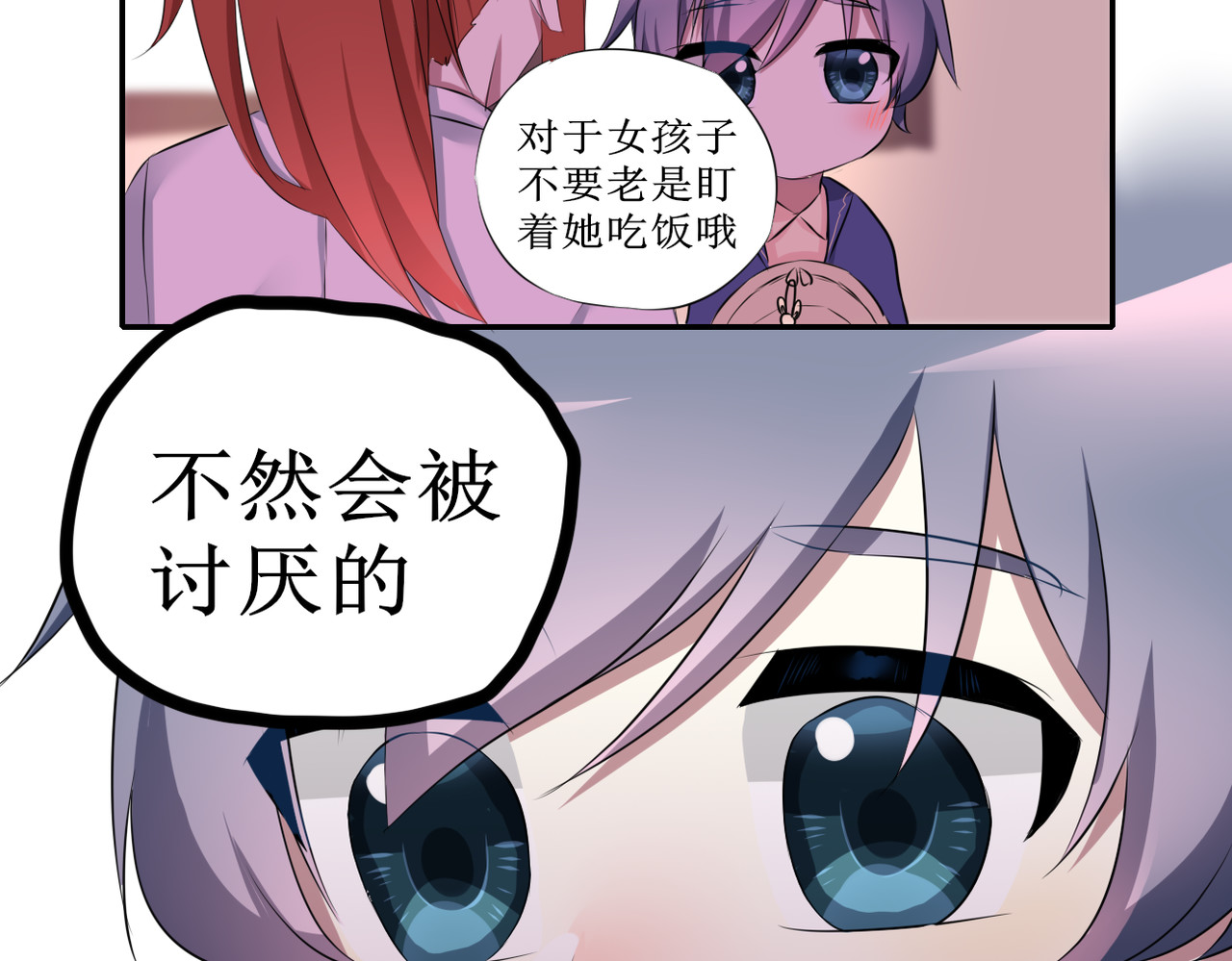 小小年纪不学好 第三话 第24页