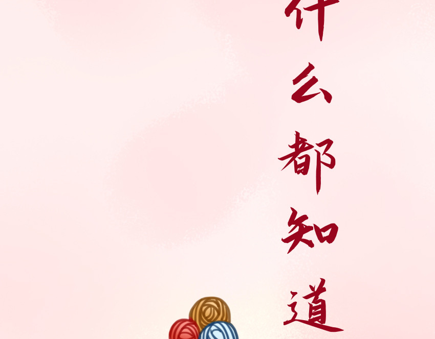 团团漫漫说 第3话 她，什么都知道 第2页