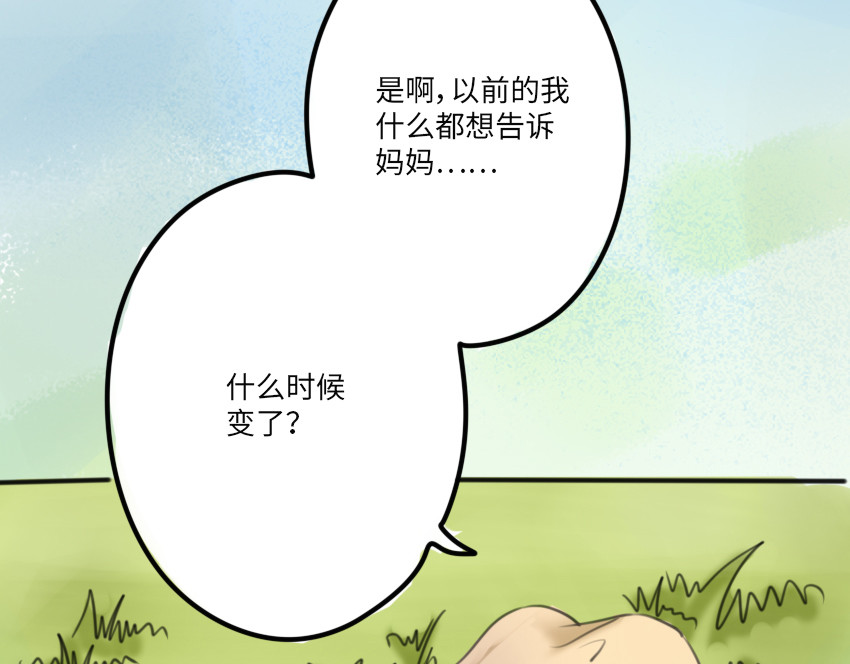 团团漫漫说 第3话 她，什么都知道 第18页