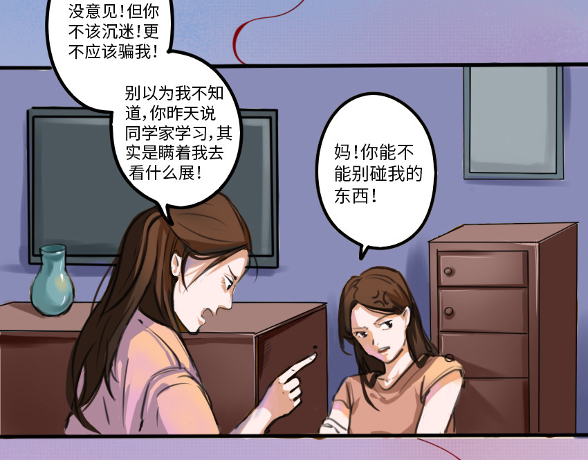 团团漫漫说 第3话 她，什么都知道 第27页