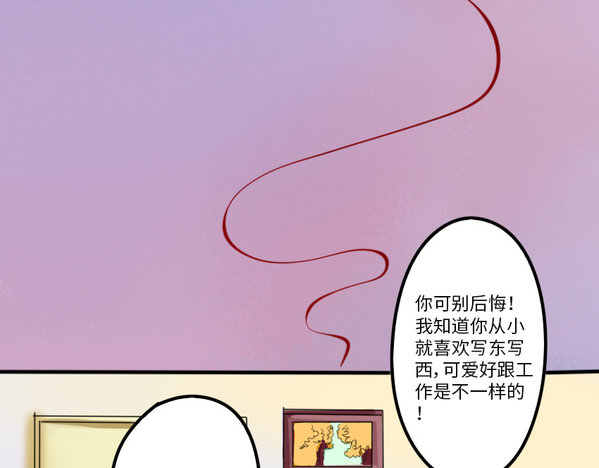 团团漫漫说 第3话 她，什么都知道 第28页