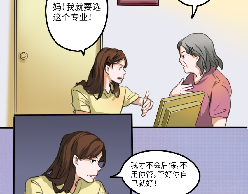 团团漫漫说 第3话 她，什么都知道 第29页