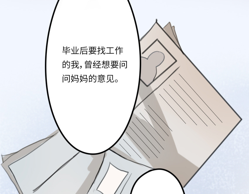 团团漫漫说 第3话 她，什么都知道 第32页