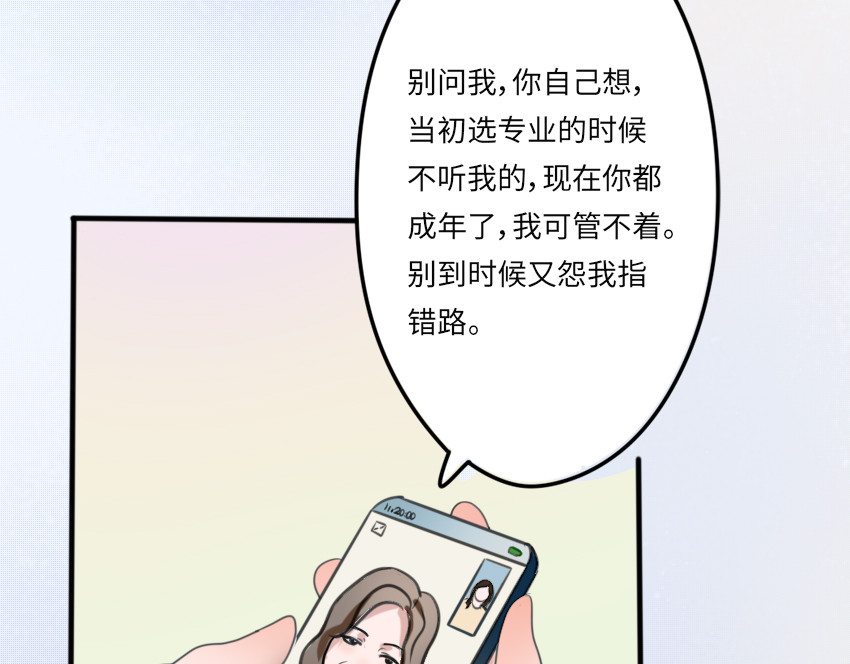 团团漫漫说 第3话 她，什么都知道 第34页