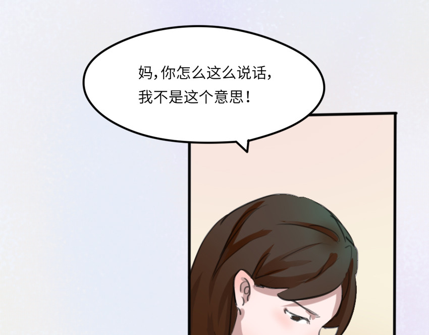 团团漫漫说 第3话 她，什么都知道 第36页