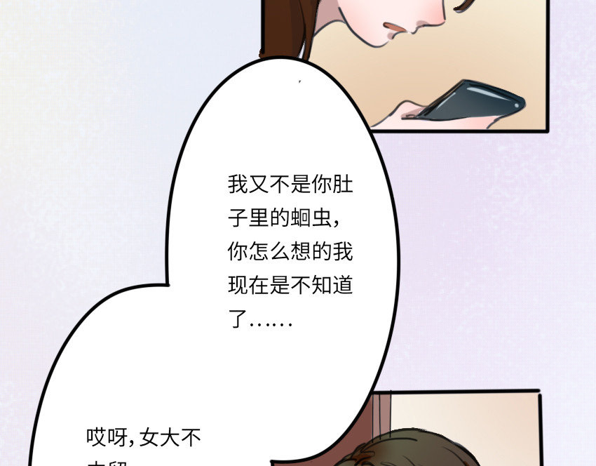 团团漫漫说 第3话 她，什么都知道 第37页