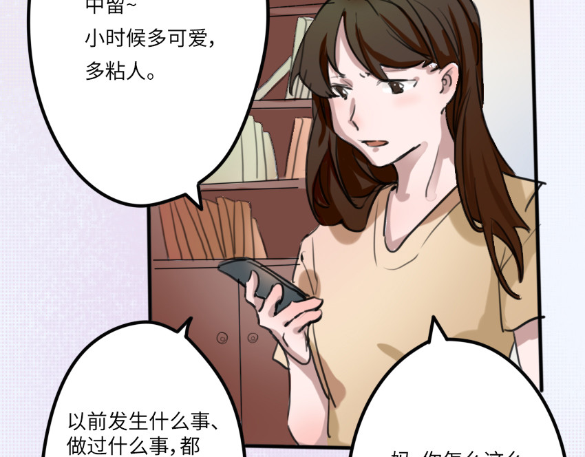 团团漫漫说 第3话 她，什么都知道 第38页
