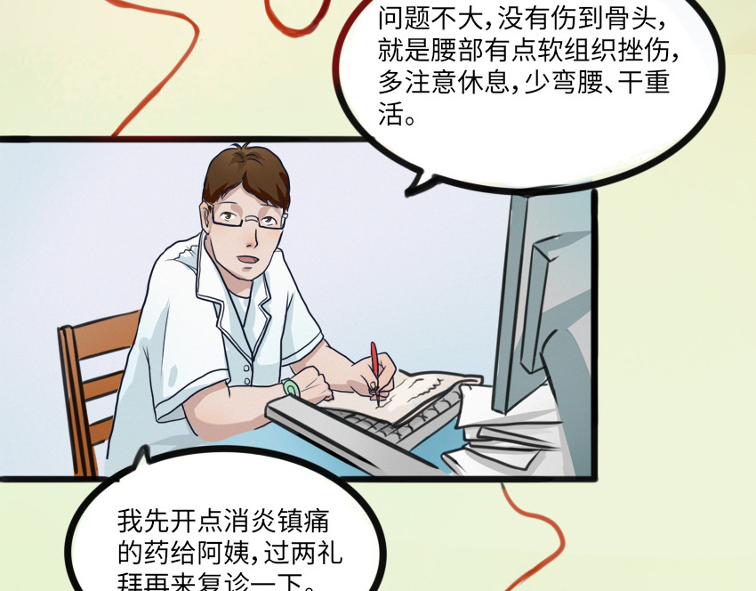 团团漫漫说 第3话 她，什么都知道 第53页