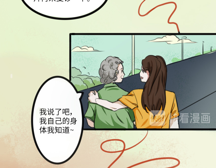 团团漫漫说 第3话 她，什么都知道 第54页