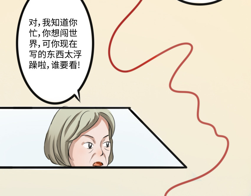 团团漫漫说 第3话 她，什么都知道 第57页