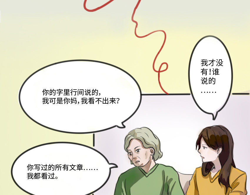 团团漫漫说 第3话 她，什么都知道 第59页