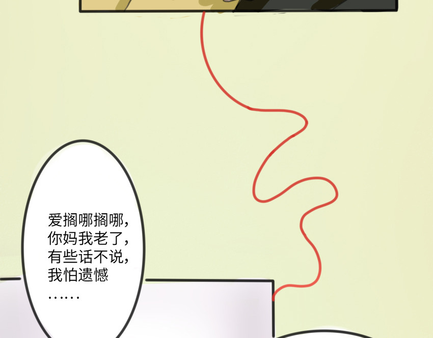 团团漫漫说 第3话 她，什么都知道 第62页