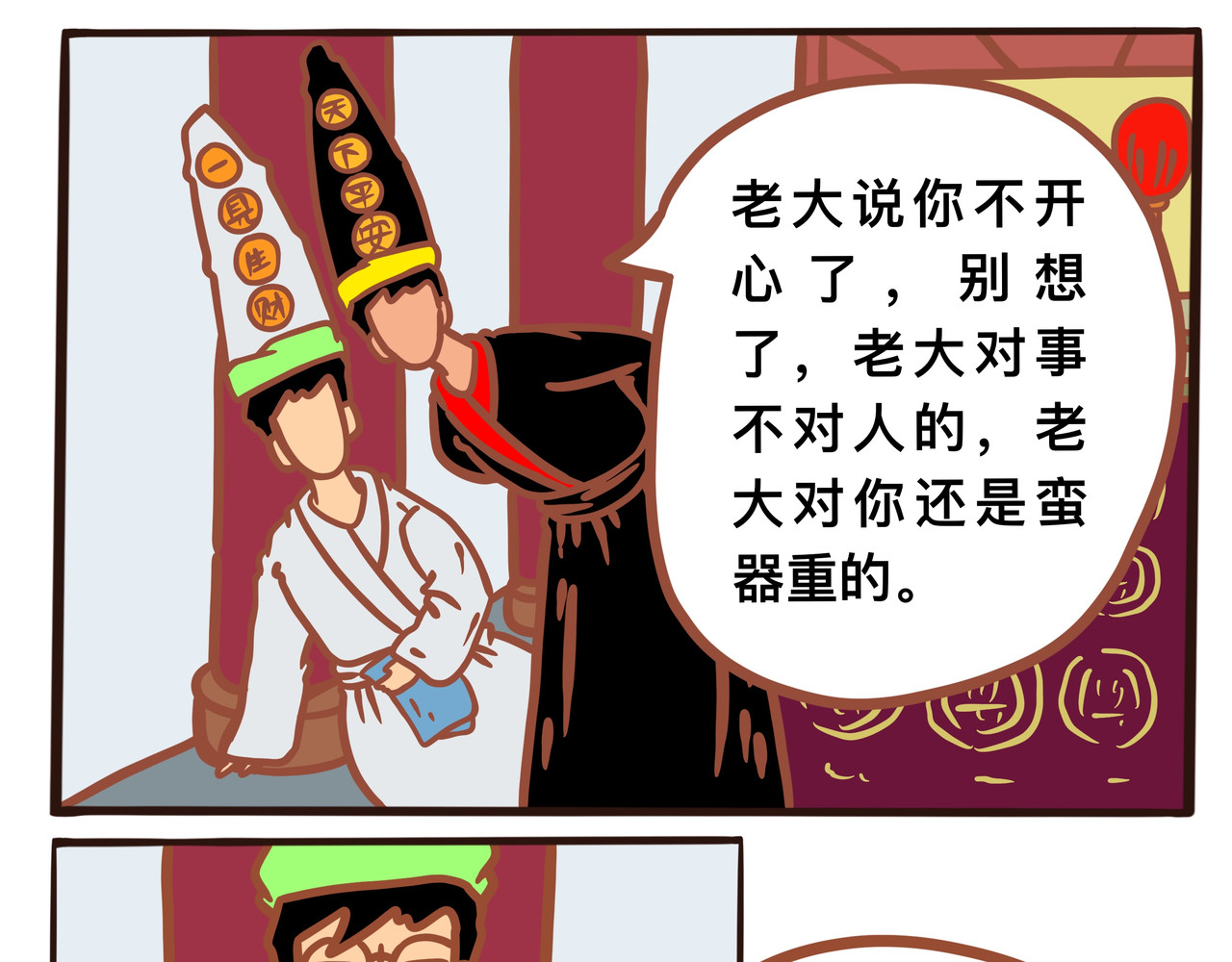 黑白无常穿越异世界 第五章节 愿那个世界有你 第23页