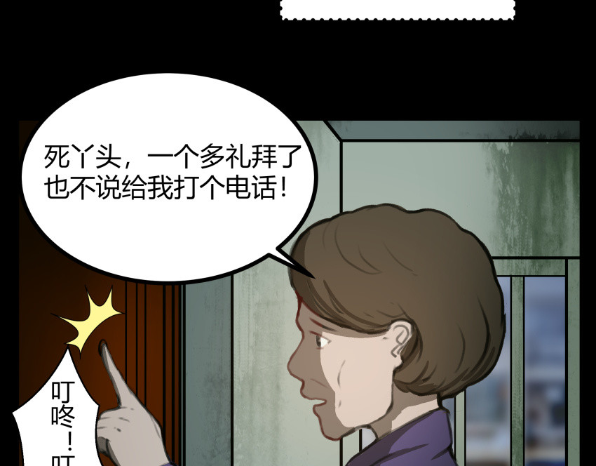 黑色轶事 粉丝的礼物 第110页