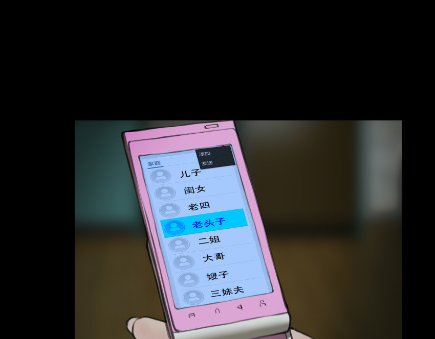 黑色轶事 粉丝的礼物 第118页