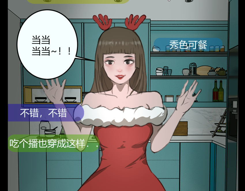 黑色轶事 粉丝的礼物 第24页