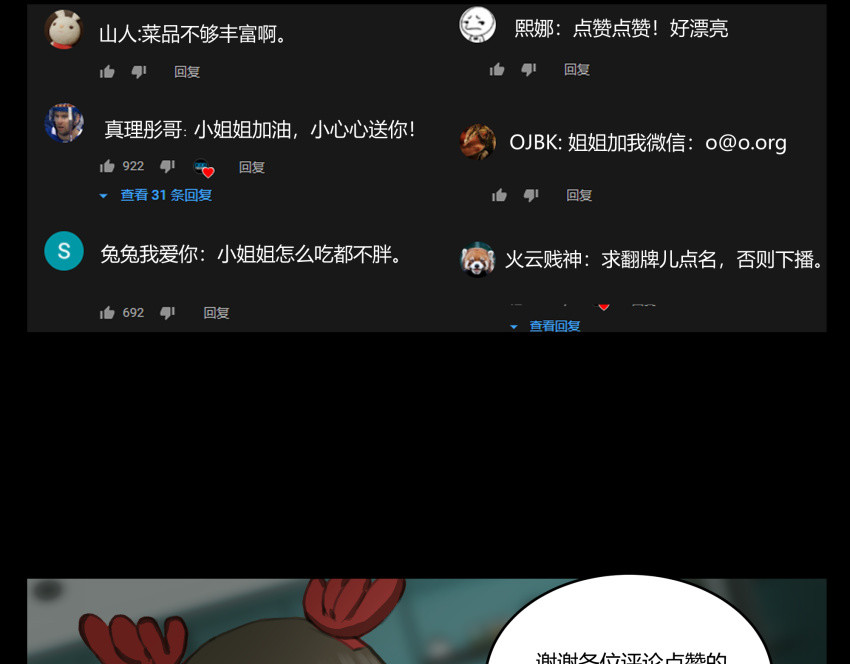 黑色轶事 粉丝的礼物 第40页