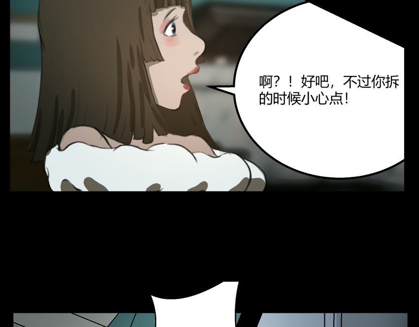 黑色轶事 粉丝的礼物 第56页