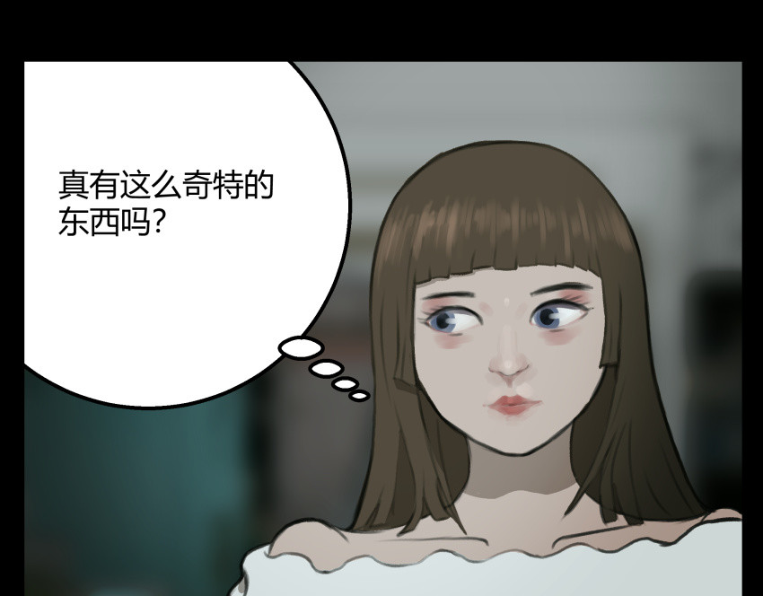 黑色轶事 粉丝的礼物 第78页