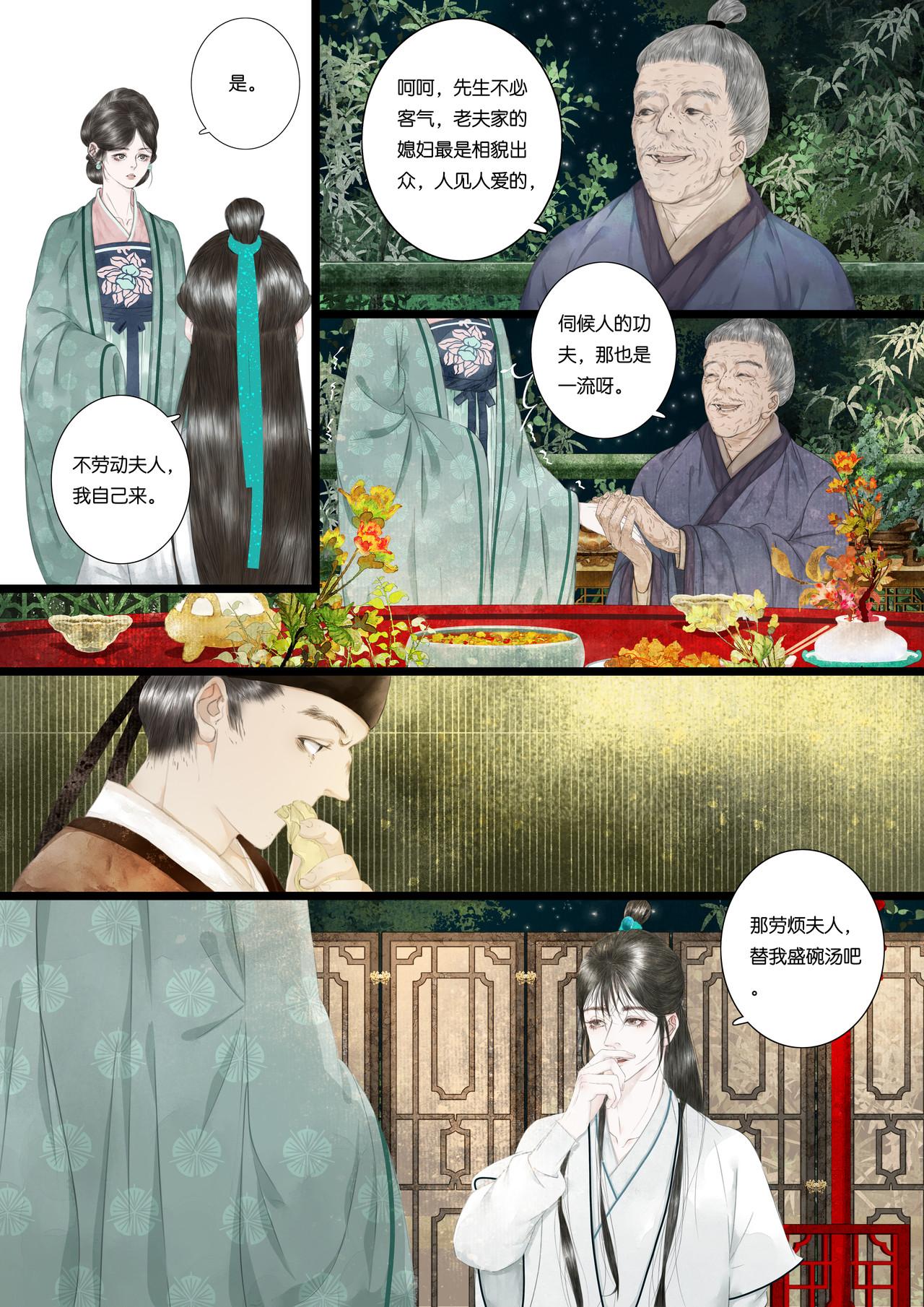 尽龙媒 第六折 第3页