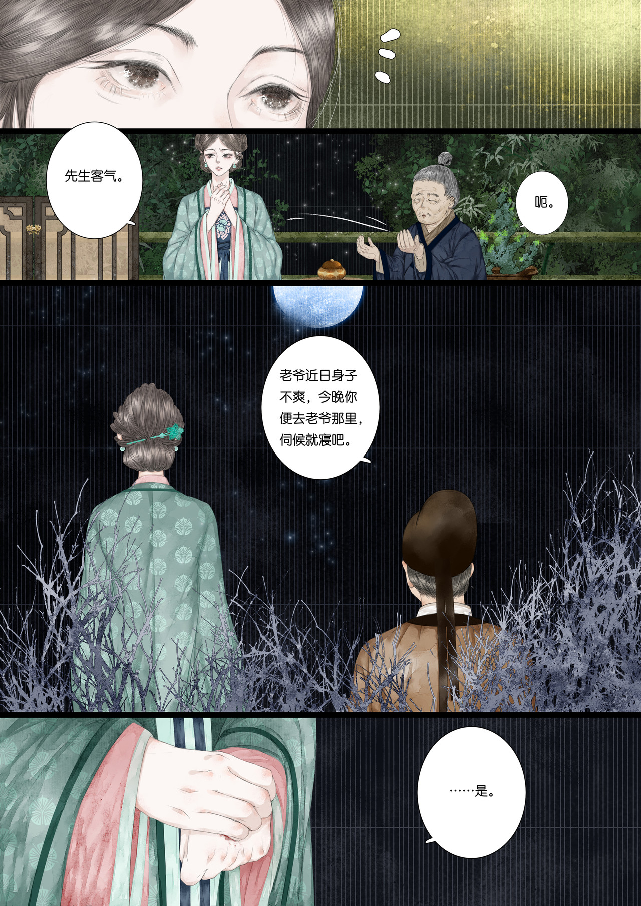 尽龙媒 第六折 第4页