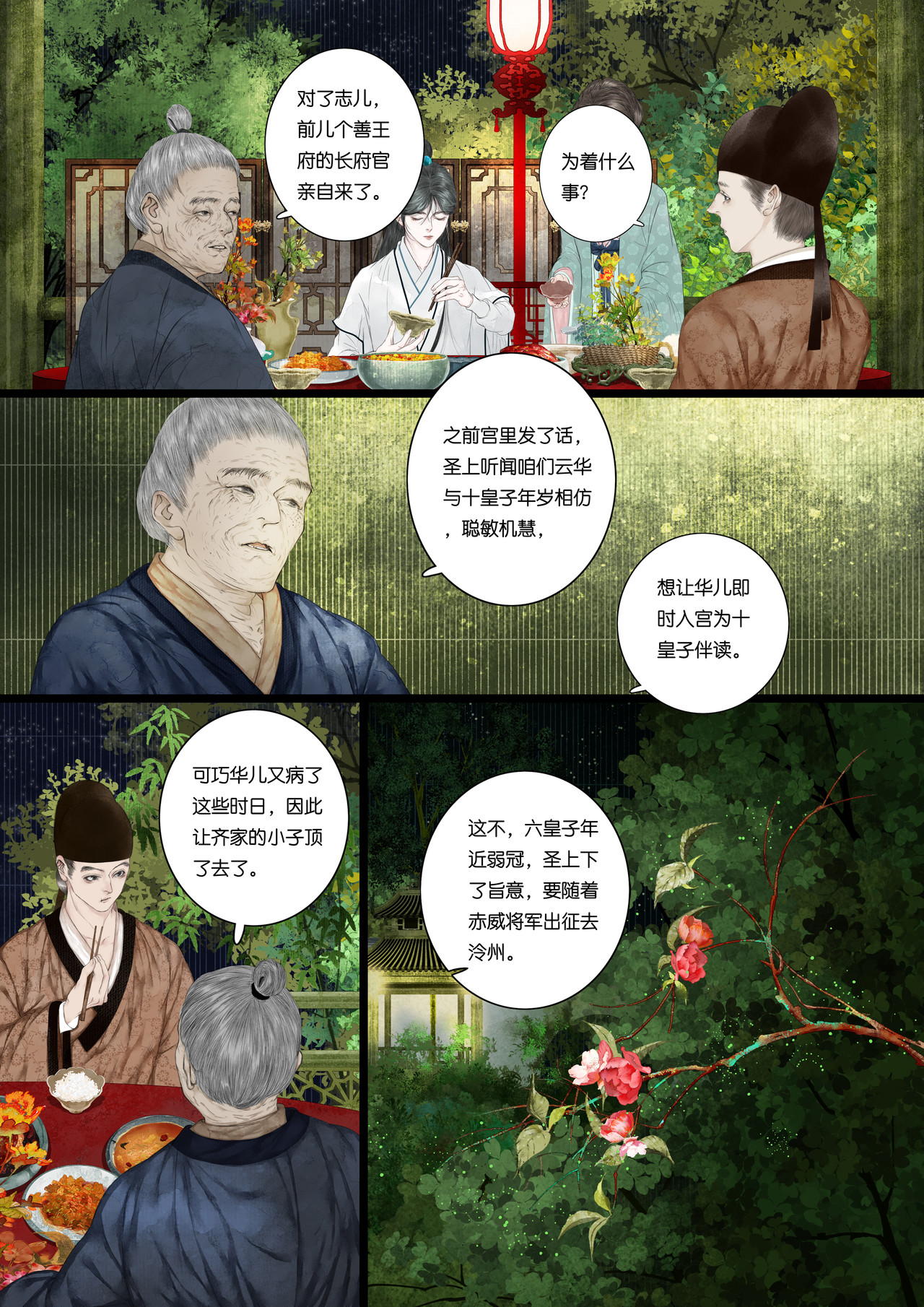 尽龙媒 第六折 第5页