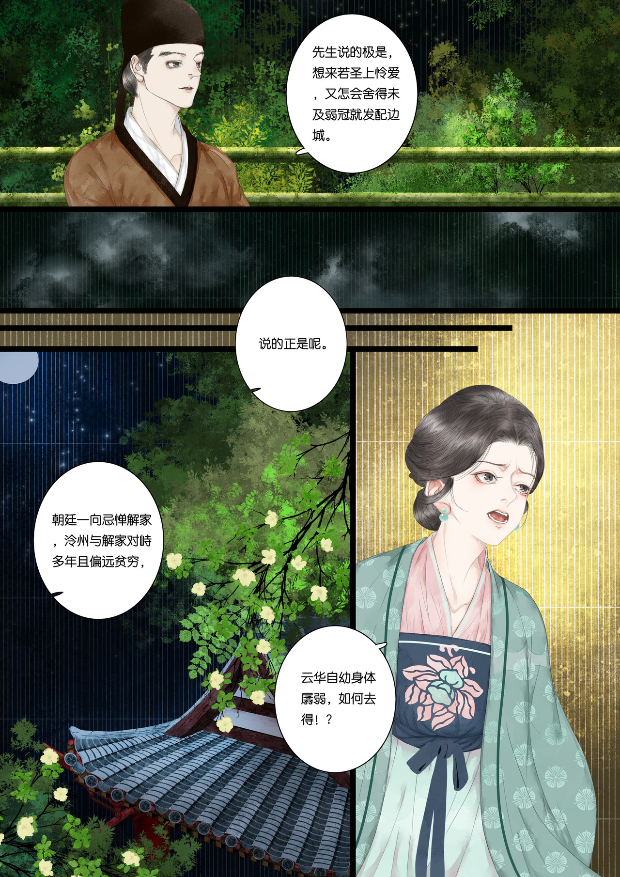 尽龙媒 第六折 第7页