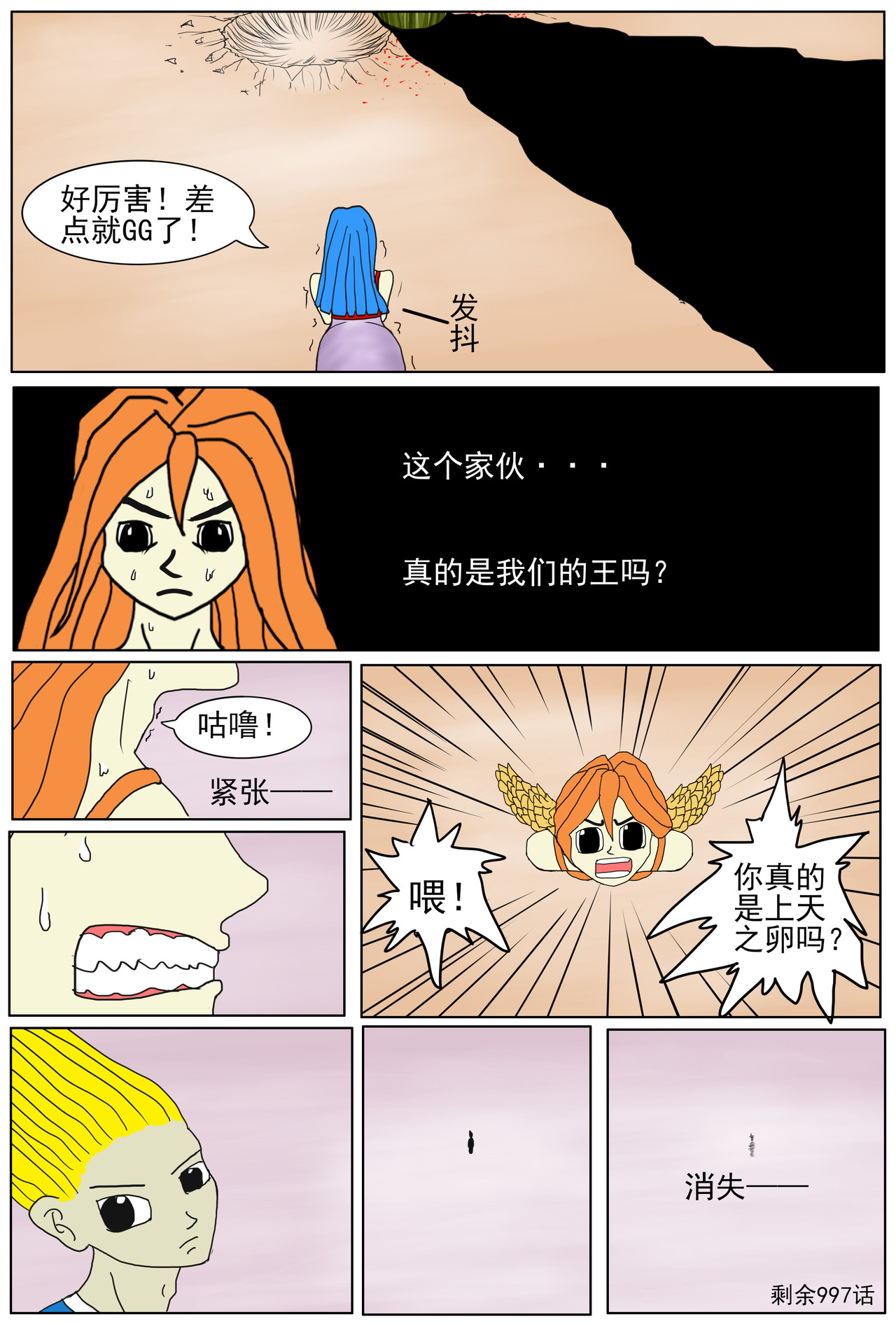 他世神经 前记02 第8页