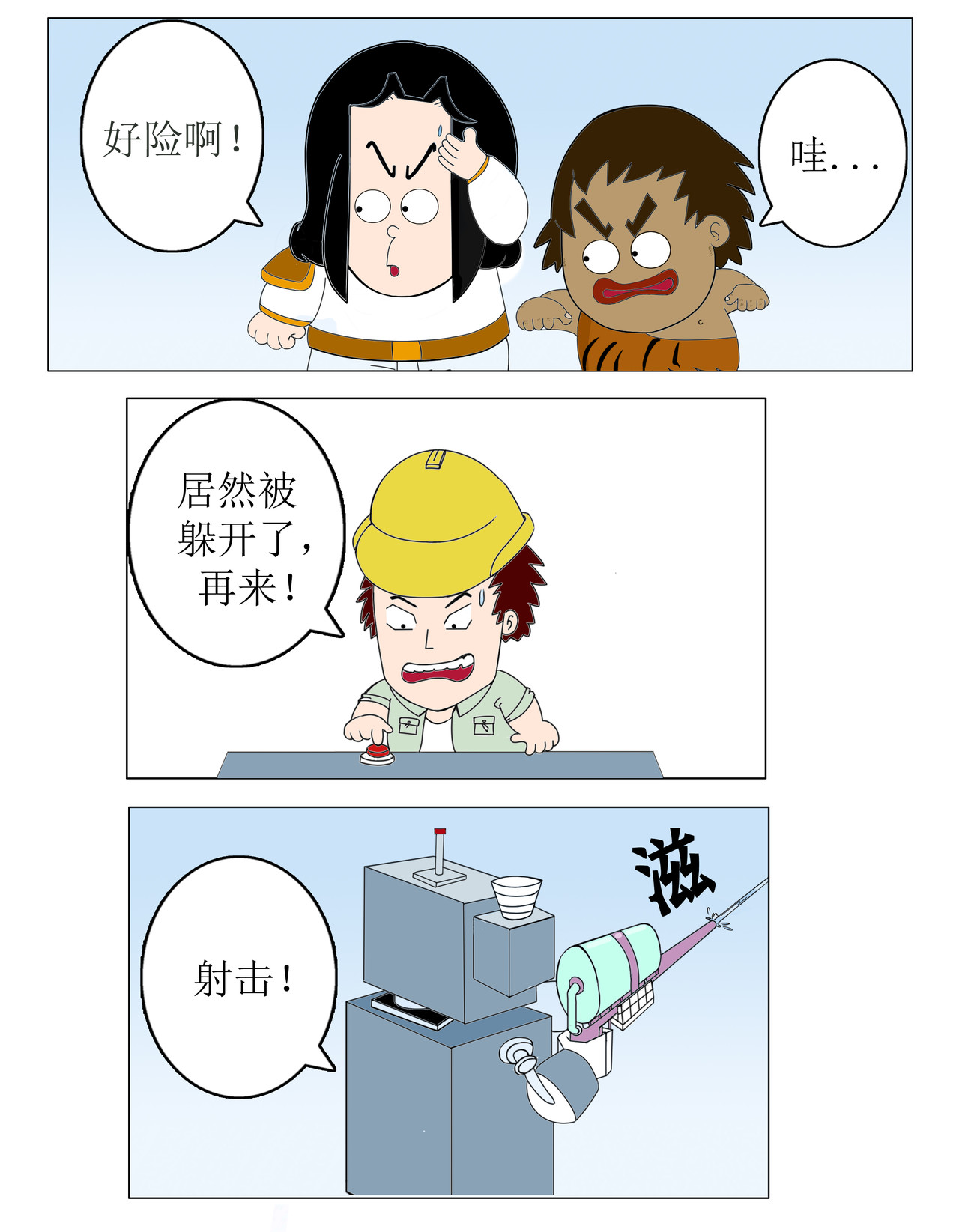 天神下凡 疯狂工程师下（3） 第11页