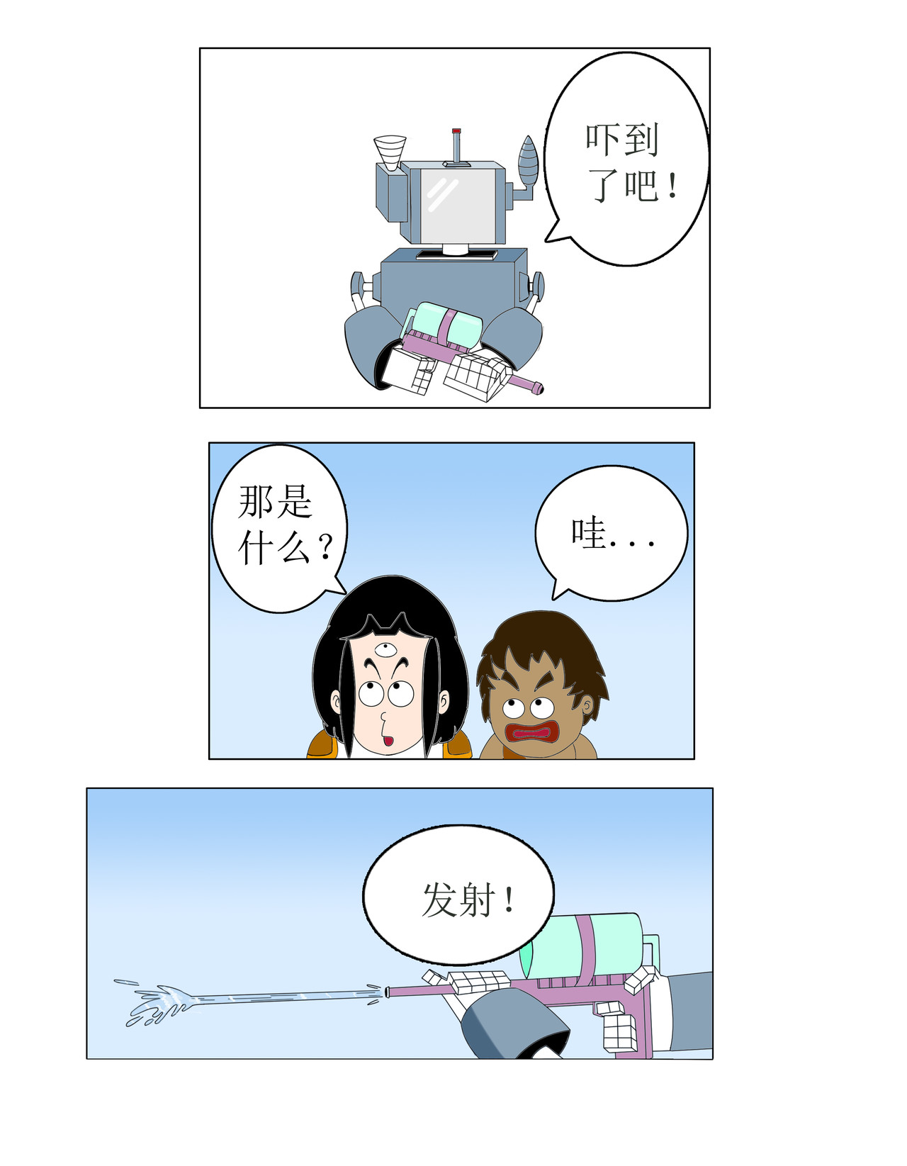天神下凡 疯狂工程师下（3） 第9页