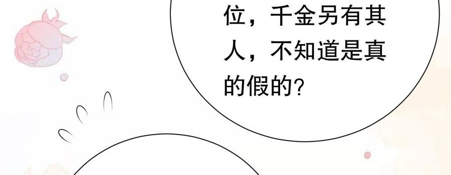 大小姐能有什么坏心眼呢 第1话 好戏开场 第131页