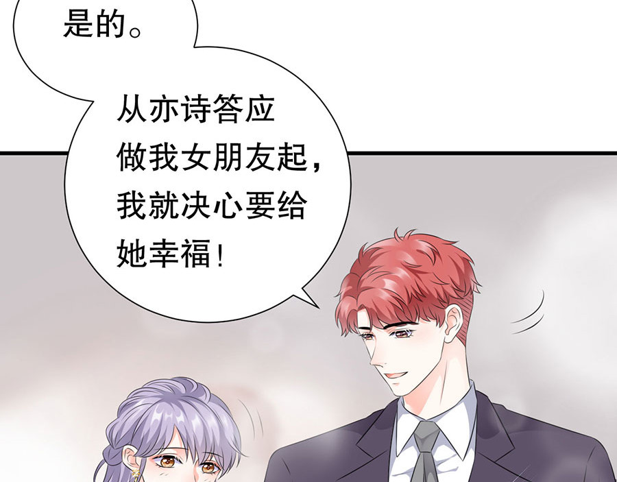 大小姐能有什么坏心眼呢 第2话 大闹订婚宴 第15页