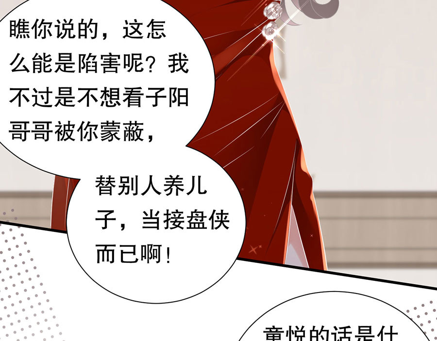 大小姐能有什么坏心眼呢 第2话 大闹订婚宴 第59页