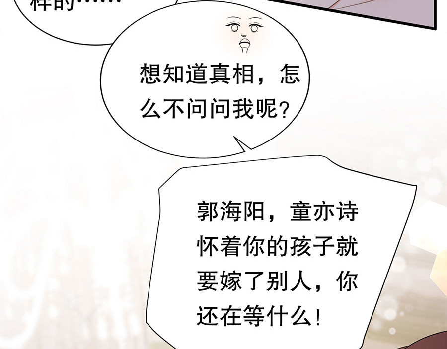 大小姐能有什么坏心眼呢 第2话 大闹订婚宴 第63页