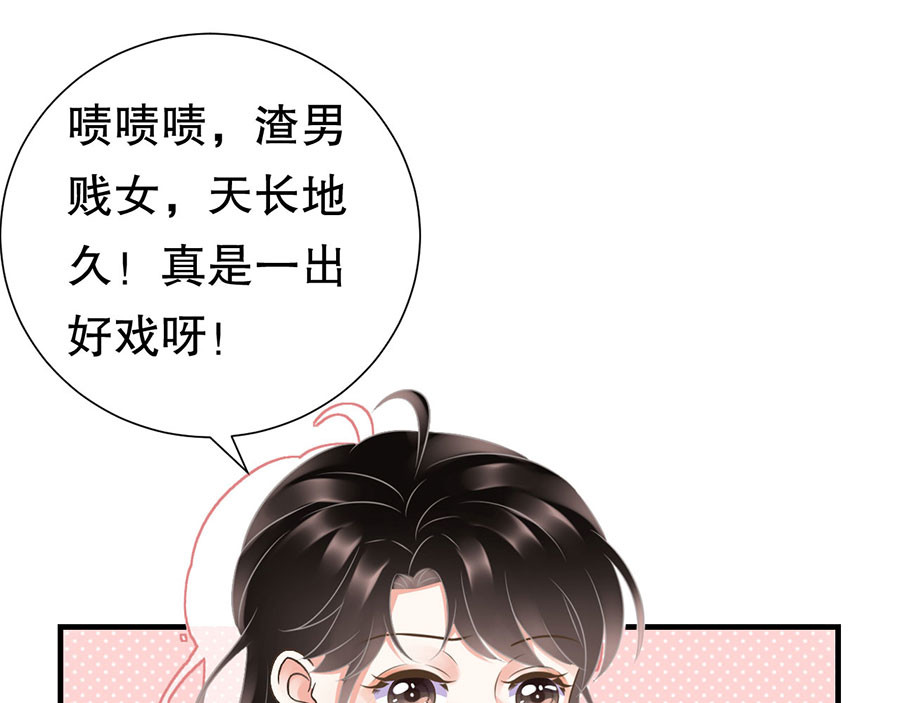 大小姐能有什么坏心眼呢 第2话 大闹订婚宴 第96页