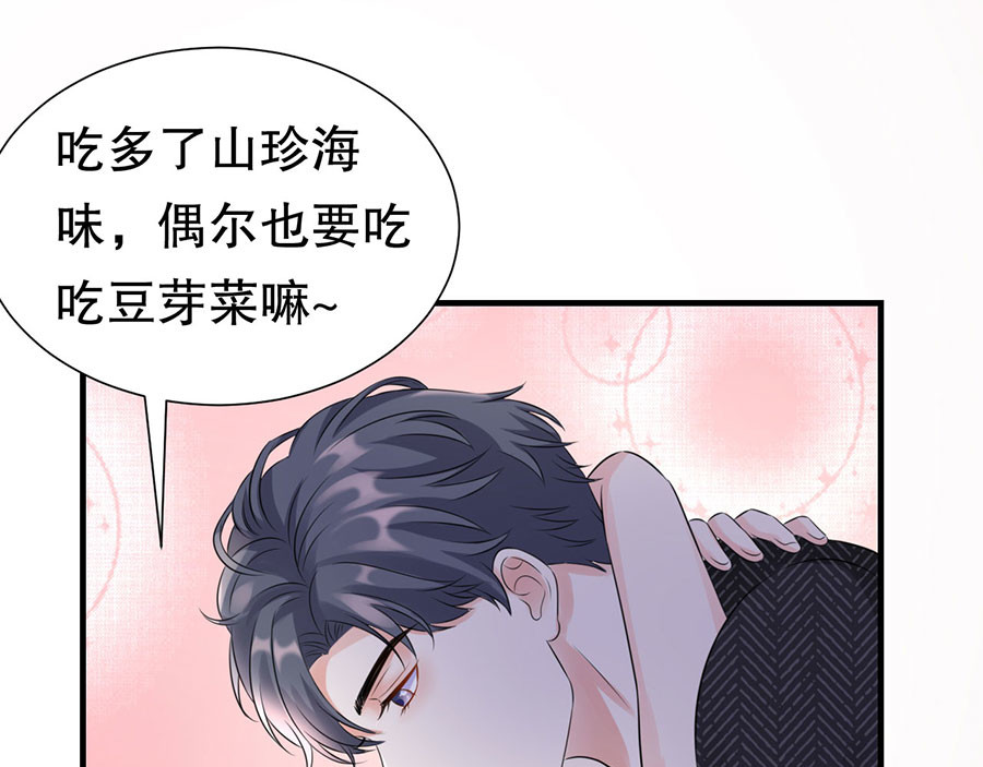 大小姐能有什么坏心眼呢 第3话 身体力行的谢他 第62页