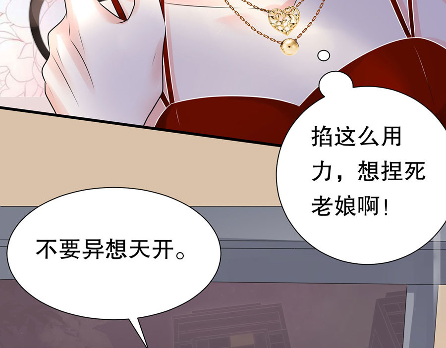 大小姐能有什么坏心眼呢 第3话 身体力行的谢他 第66页
