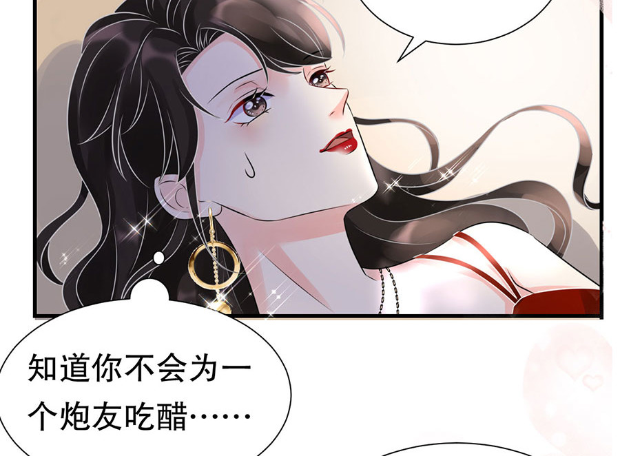 大小姐能有什么坏心眼呢 第3话 身体力行的谢他 第70页