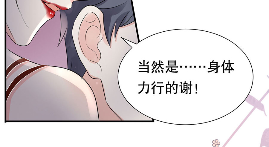 大小姐能有什么坏心眼呢 第3话 身体力行的谢他 第78页