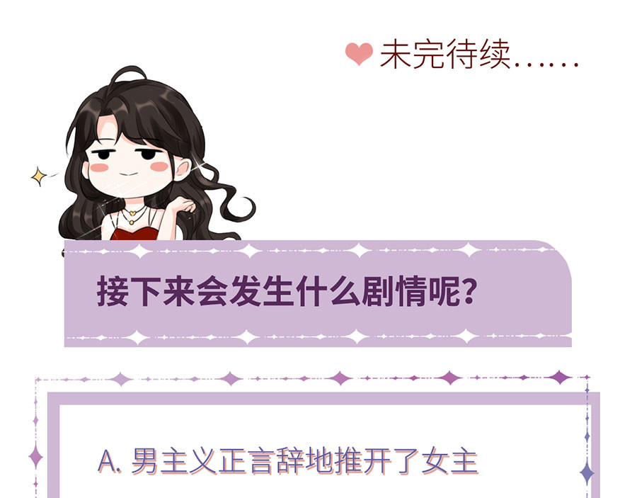 大小姐能有什么坏心眼呢 第3话 身体力行的谢他 第83页