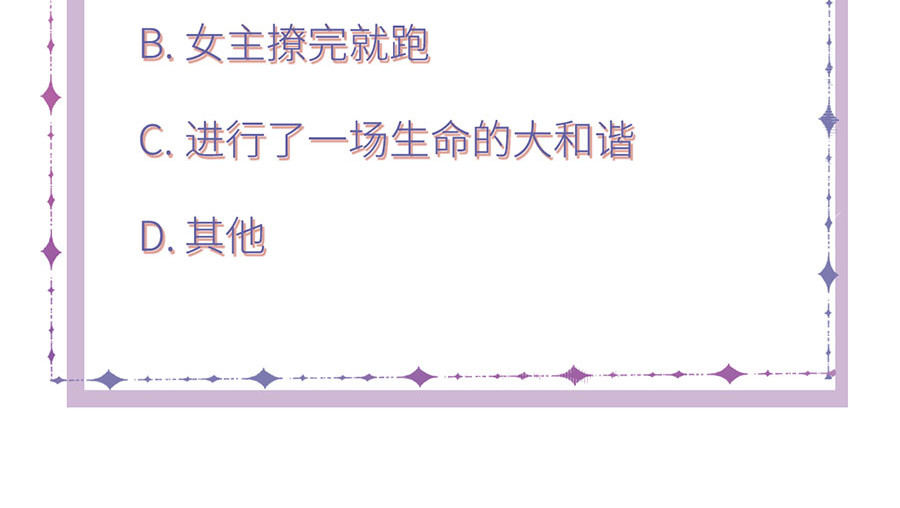 大小姐能有什么坏心眼呢 第3话 身体力行的谢他 第84页