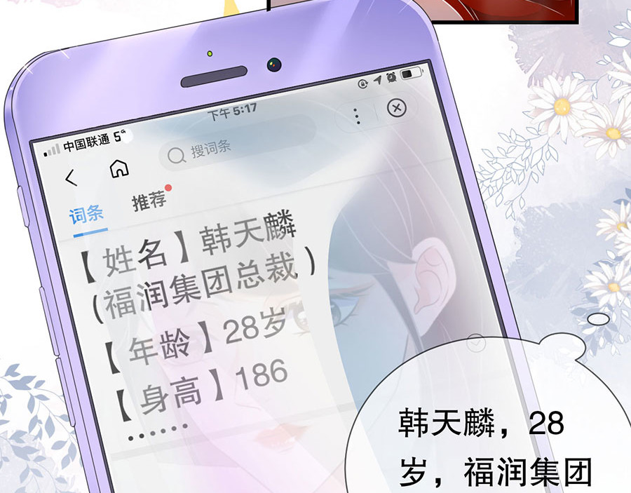 大小姐能有什么坏心眼呢 第4话 第一首富 第31页