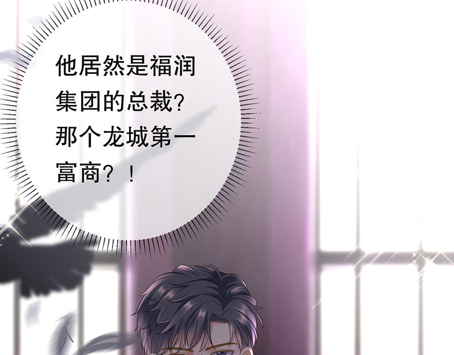 大小姐能有什么坏心眼呢 第4话 第一首富 第33页