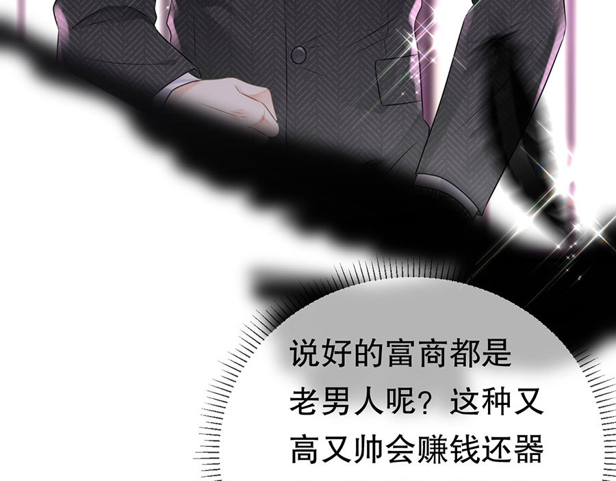 大小姐能有什么坏心眼呢 第4话 第一首富 第35页