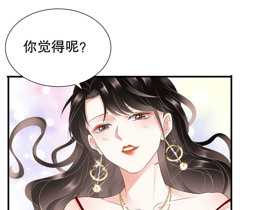大小姐能有什么坏心眼呢 第4话 第一首富 第65页