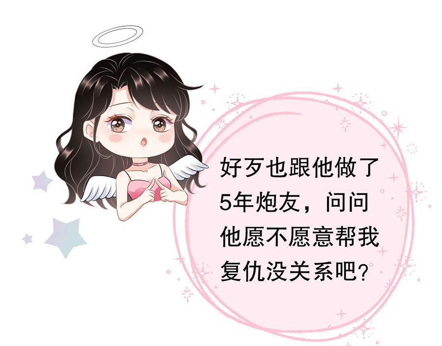 大小姐能有什么坏心眼呢 第4话 第一首富 第83页