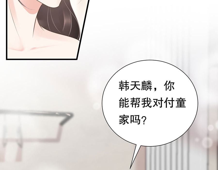 大小姐能有什么坏心眼呢 第4话 第一首富 第91页