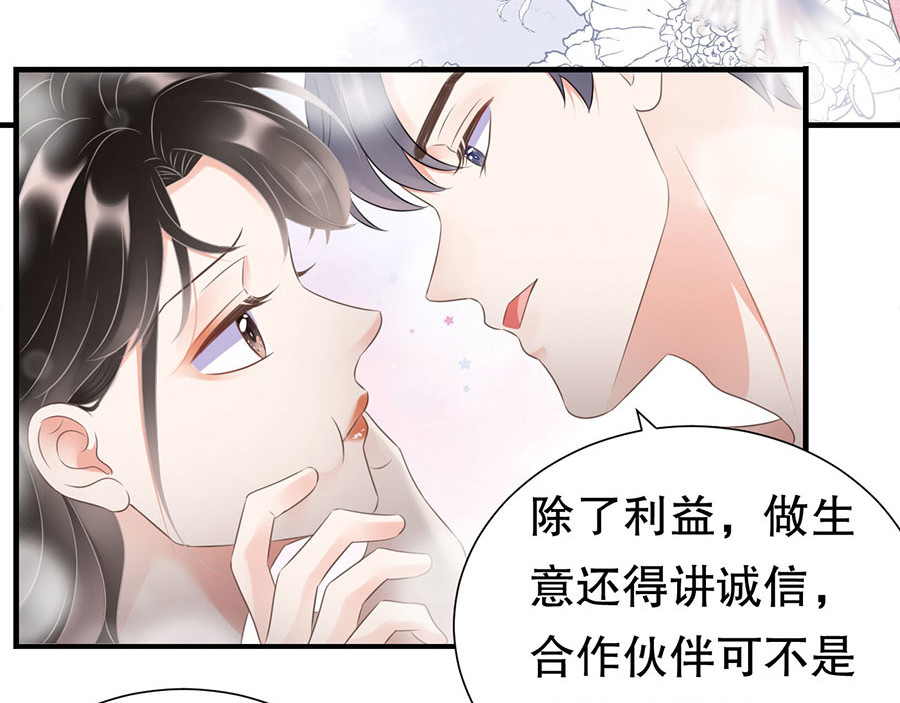 大小姐能有什么坏心眼呢 第5话 离开傅家 第14页